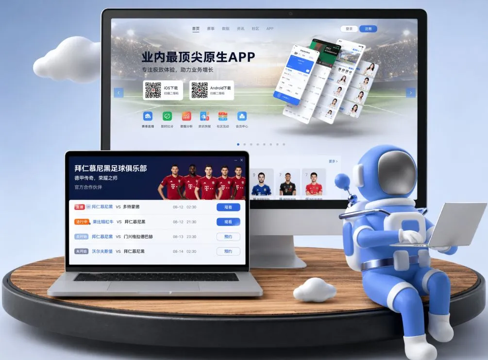 买球的网站 App下载